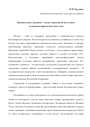 Научная статья на тему 'Национальные традиции - основа современной подготовки художников прикладного искусства'