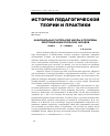 Научная статья на тему 'Национальные учительские школы и проблемы христианизации уральских народов (конец 1860-х – начало 1900-х гг. )'