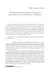 Научная статья на тему '«Национальный агиографический проект» в российском культурном процессе xix века'