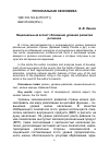 Научная статья на тему 'Национальный аспект сближения уровней развития регионов'