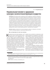 Научная статья на тему 'Национальный элемент в содержании культурно-воспитательной функции государства'