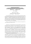 Научная статья на тему 'Национальный фактор в гитлеровской оккупационной политике в первый период Великой Отечественной войны (июнь 1941 г. - ноябрь 1942 г. )'
