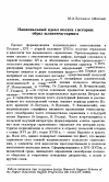 Научная статья на тему 'Национальный идеал поляка в истории: образ шляхтича-сармата'