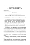 Научная статья на тему 'Национальный IQ и инновационная активность страны'