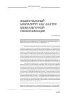 Научная статья на тему 'Национальный менталитет как фактор межкультурной коммуникации'