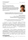 Научная статья на тему 'Национальный мир в свете диалога культур (размышления на основе отзыва официального оппонента)'