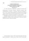 Научная статья на тему 'Национальный опыт трансформационных процессов в Республике Болгария'