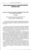 Научная статья на тему 'Национальный стиль вербальной коммуникации: постановка проблемы'