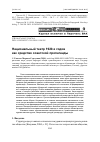 Научная статья на тему 'Национальный театр 1920-х годов как средство советской пропаганды'