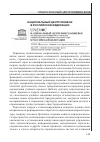 Научная статья на тему 'Национальный центр ЮНЕВОК в Российской Федерации'