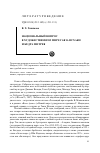 Научная статья на тему 'Национальный вопрос в художественном мире Гаяза Исхаки и Кедра Митрея'