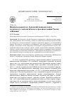 Научная статья на тему 'Нация на перепутье: бурятский панмонголизм в контексте геополитического противостояния России и Японии'