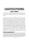 Научная статья на тему 'Անանիա Շիրակացու բնափիլիսոփայական հայեցակարգը Եվ հոգեվոր աշխարհայացքը'