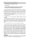 Научная статья на тему 'Натуралистический аргумент П. Стросона в пользу моральной ответственности'