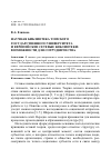 Научная статья на тему 'Научная библиотека Томского государственного университета и европейские сетевые библиотеки: возможности для сотрудничества'