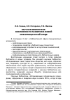 Научная статья на тему 'Научная библиотека: возможности развития в новой информационной среде'