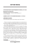 Научная статья на тему 'Научная деятельность диссертационного совета Д. 212. 155. 04'