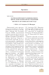 Научная статья на тему 'Научная деятельность Национального центра археологических исследований Института истории АН рт в 2013 году'