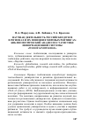 Научная статья на тему 'Научная деятельность российских вузов в регионах и их позиции в мировых рейтингах: библиометрический анализ по статистике информационной системы «Web of knowledge»'