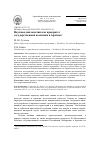 Научная статья на тему 'НАУЧНАЯ ДИПЛОМАТИЯ КАК ПРИОРИТЕТ ГОСУДАРСТВЕННОЙ ПОЛИТИКИ В АРКТИКЕ'