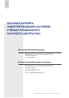 Научная статья на тему 'НАУЧНАЯ КАРЬЕРА ЭМИГРИРОВАВШИХ ЗА РУБЕЖ УЧЁНЫХ ПУЩИНСКОГО НАУЧНОГО ЦЕНТРА РАН'