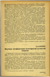 Научная статья на тему 'Научная конференция по вопросам лучистой энергии'