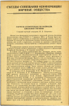 Научная статья на тему 'НАУЧНАЯ КОНФЕРЕНЦИЯ ПО ВОПРОСАМ ШКОЛЬНОЙ ГИГИЕНЫ'