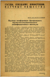 Научная статья на тему 'Научная конференция Центрального научно-исследовательского дезинфекционного института'