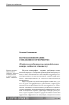 Научная статья на тему 'Научная монография: созидание и путь к акме (рефлексия ученого на работу над научной монографией)'