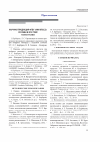 Научная статья на тему 'Научная продукция ФГБУ «НИИ КПССЗ» со РАМН в 2012 году'