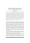 Научная статья на тему 'Научная революция в когнитивной науке в контексте развития теории сложности'