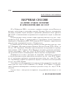 Научная статья на тему 'Научная сессия: 50-летие отдела истории и археологии ДВФ АН СССР'