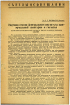 Научная статья на тему 'Научная сессия Центрального института коммунальной санитарии и гигиены'