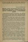 Научная статья на тему 'Научная сессия Всесоюзного института коммунальной санитарии и гигиены по вопросам гигиены освещения жилых и общественных зданий'