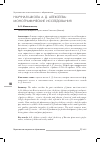 Научная статья на тему 'Научная школа А. Д. Алексеева: монографические исследования'