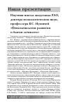 Научная статья на тему 'Научная школа академика РАО, доктора психологических наук, профессора В. С. Мухиной «Феноменология развития и бытия личности»'