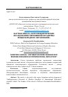 Научная статья на тему 'Научная школа «Антропоцентрические исследования современной парадигмы Международного образования»'