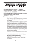 Научная статья на тему 'Научная школа Белорусского государственного университета культуры и искусств в исследовательском гуманитарном поле социокультурной деятельности'