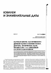 Научная статья на тему 'Научная школа заслуженного деятеля науки и техники РСФСР, доктора технических наук, профессора Т. В. Алексеевой (к 90-летию со дня рождения)'