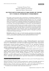 Научная статья на тему 'Научно-богословское осмысление истории в IV–V веках: попытки и тенденции'