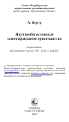 Научная статья на тему 'Научно-богословское самооправдание христианства'