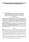 Научная статья на тему 'Научно-философская школа профессора А. Э. Воскобойникова: вклад в становление проблематики бессознательного в России'