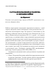 Научная статья на тему 'Научно-информационная политика и гибридные войны'