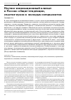 Научная статья на тему 'Научно-инновационный климат в России: общие тенденции, участие вузов и молодых специалистов'