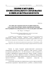 Научная статья на тему 'НАУЧНО-ИССЛЕДОВАТЕЛЬСКАЯ ДЕЯТЕЛЬНОСТЬ КАК СРЕДСТВО ПРОФЕССИОНАЛЬНОЙ ПОДГОТОВКИ ОБУЧАЮЩИХСЯ КАФЕДРЫ ИСКУССТВА НАРОДНОГО ПЕНИЯ'