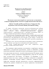 Научная статья на тему 'Научно-исследовательская работа студентов как составляющая механизма формирования готовности к профессиональной мобильности'