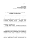 Научная статья на тему 'Научно-исследовательская работа студентов: компетентностный подход'