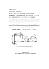 Научная статья на тему 'Научно-исследовательская работа студентов первого курса по теоретической механике'