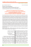 Научная статья на тему 'Научно-исследовательская работа в области русской дворянской кулинарии первой половины xix века: реконструкция званых усадебных обедов'