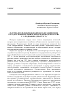 Научная статья на тему 'Научно-исследовательская работа в Таджикском государственном университете в период ректорства С. А. Раджабова (1956-1971 гг. )'